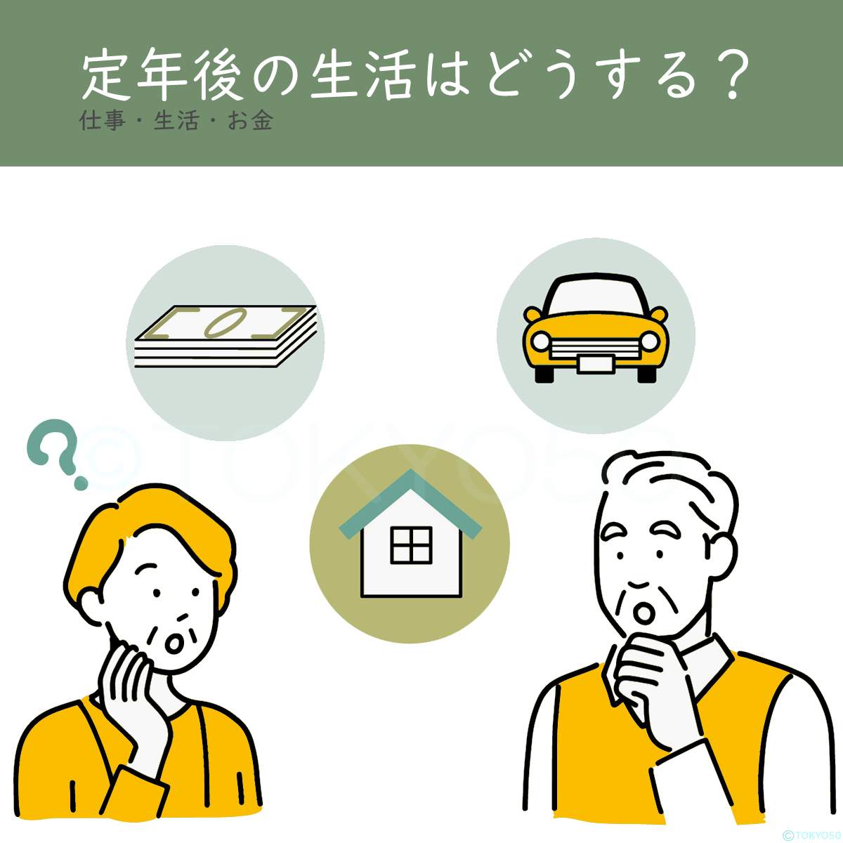 定年後の新たな挑戦について話し合う中年夫婦のイラスト