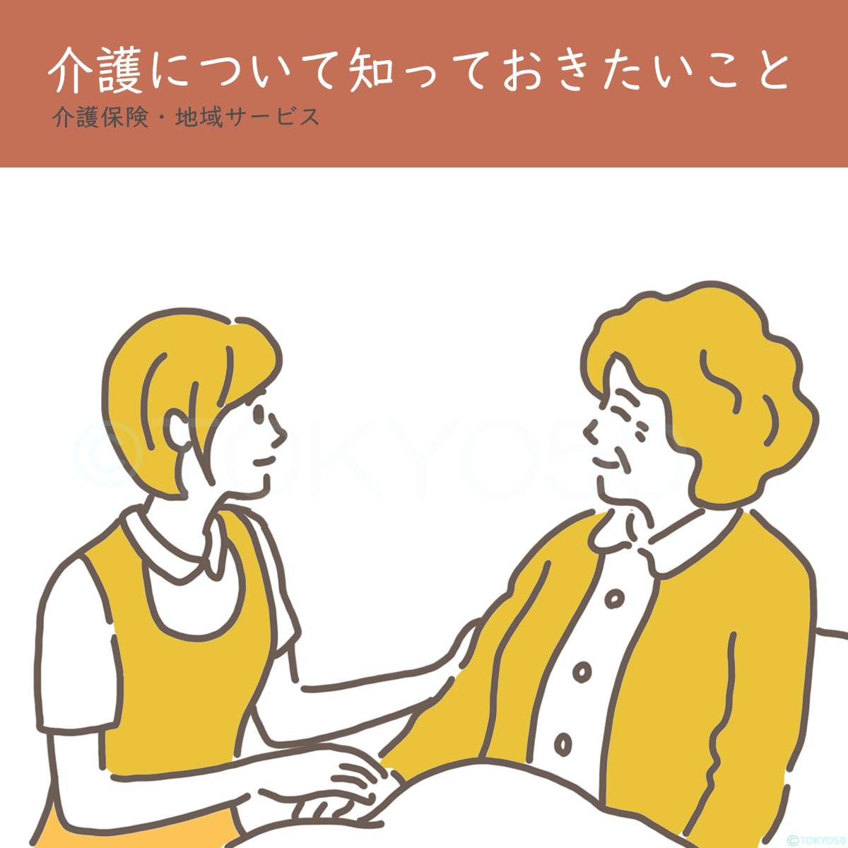 介護について考える中年夫婦のイラスト