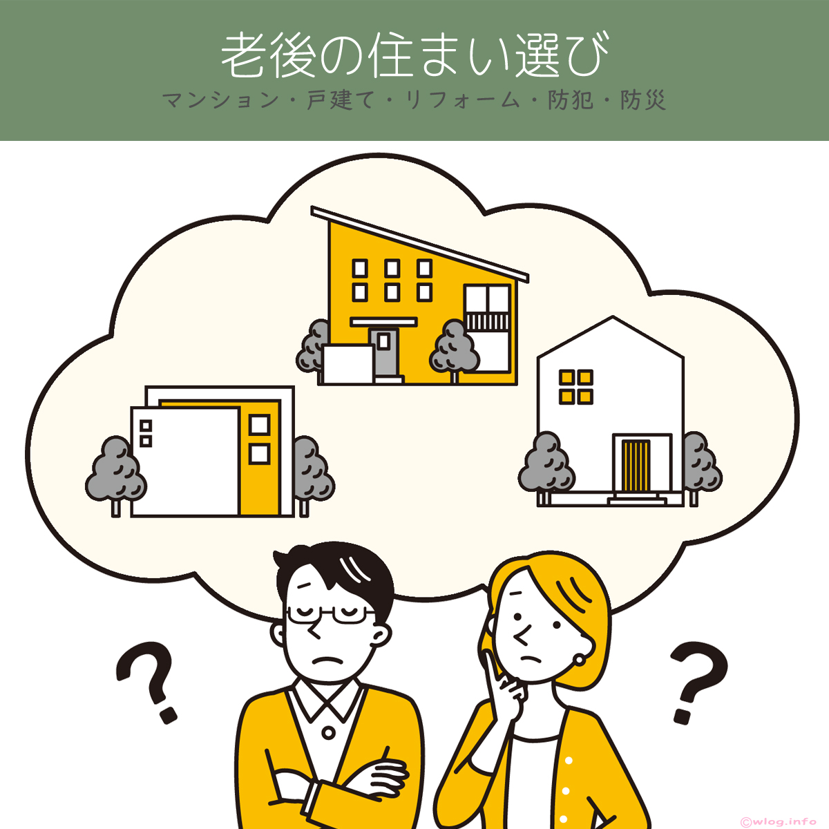 住まいについて考える中年夫婦のイラスト