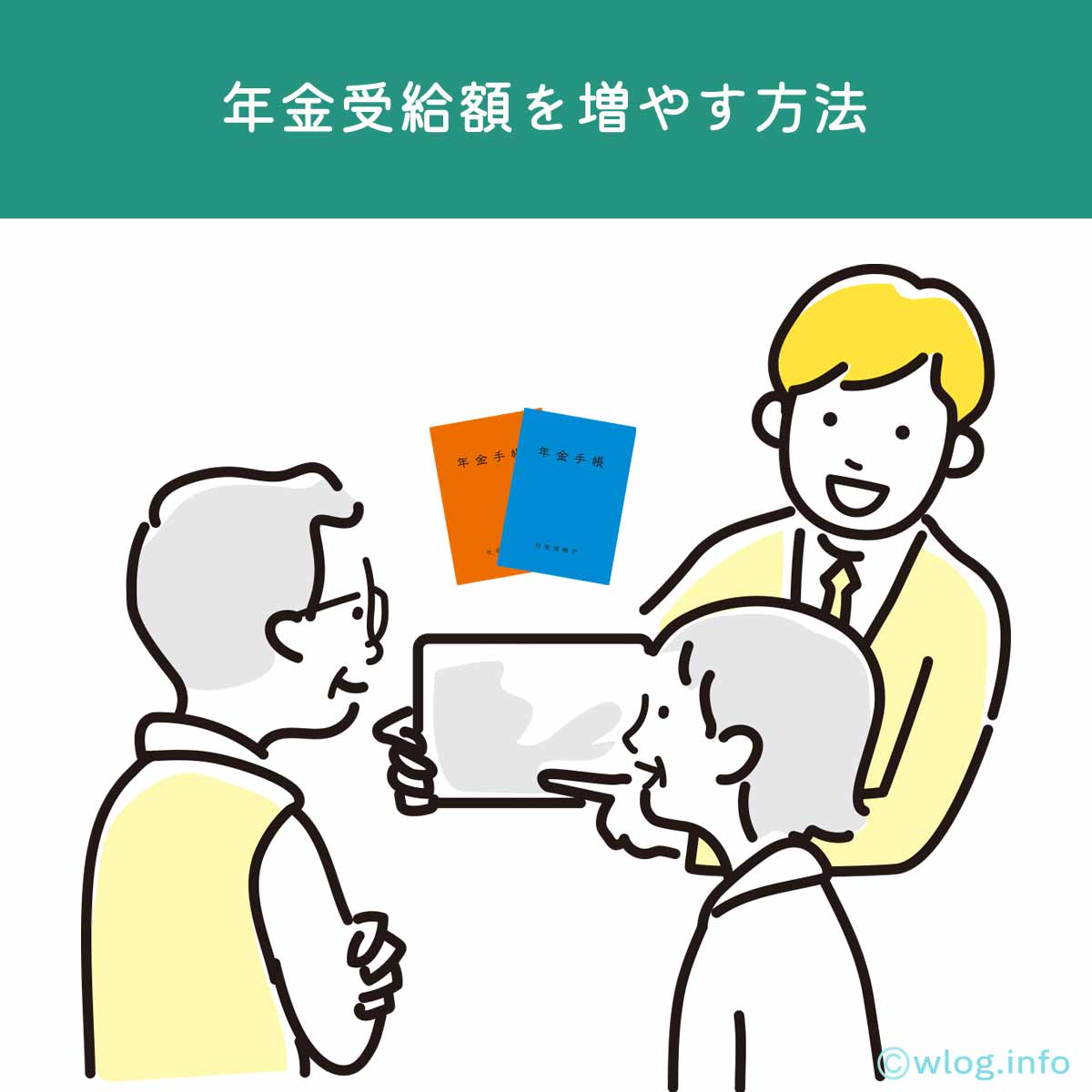 年金受給を相談するイラスト