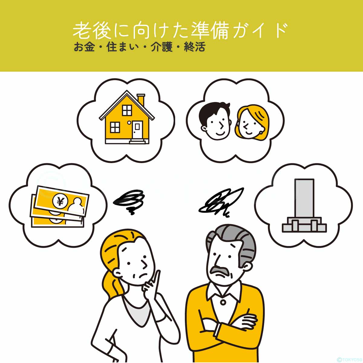 中年夫婦が老後のことを考えるイラスト